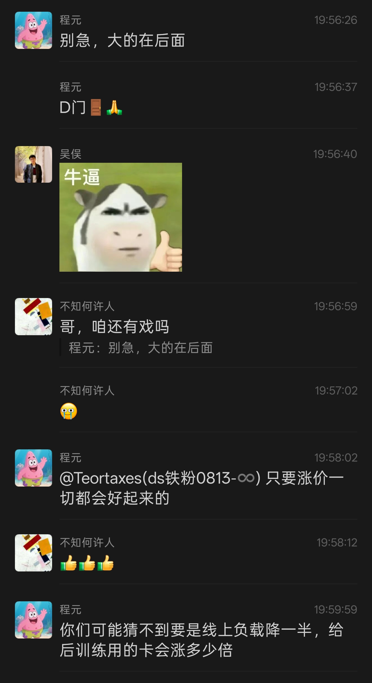 图 2 DeepSeek 交流群：程元发言