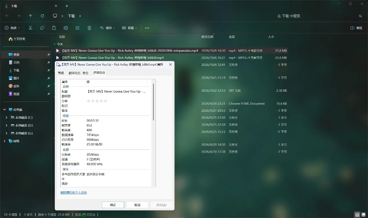 下载文件夹里的成品文件与 852×480 的属性页