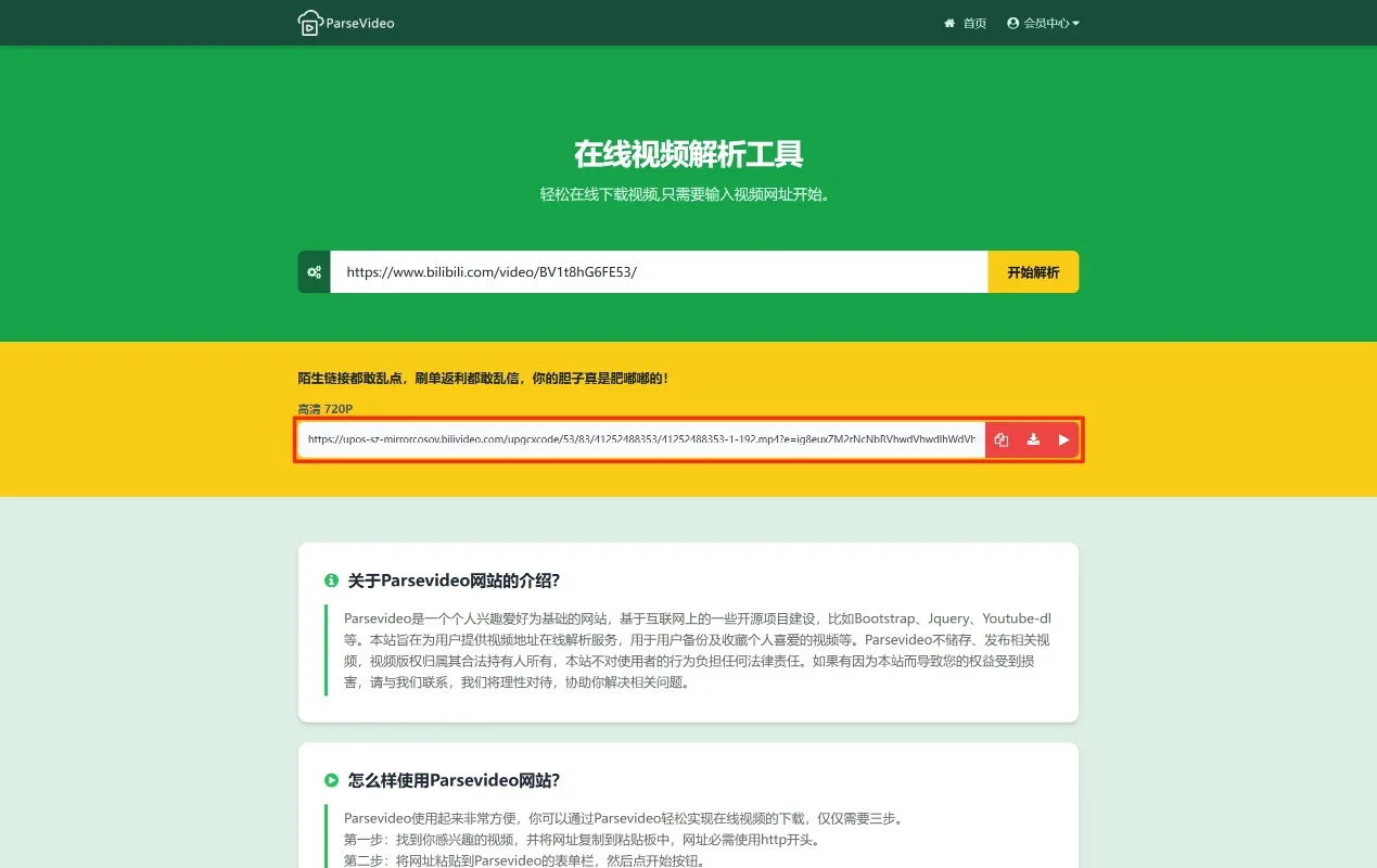 ParseVideo 解析结果页：高清 720P 的直链与复制按钮
