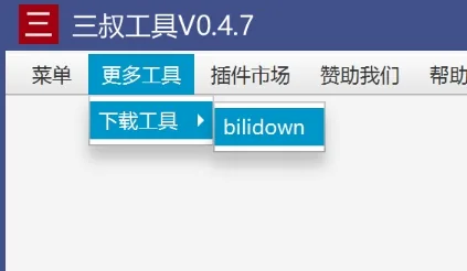 更多工具菜单展开：下载工具下的 bilidown