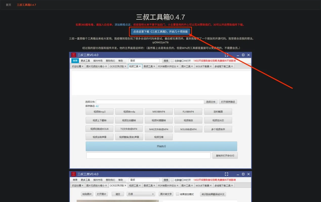 三叔工具箱页面：红框标出下载入口