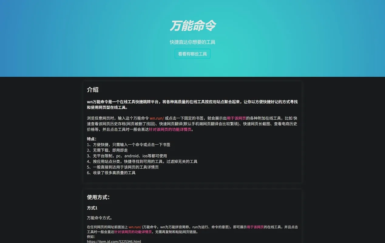 万能命令首页：一个把各类在线工具按站点聚合起来的跳转页